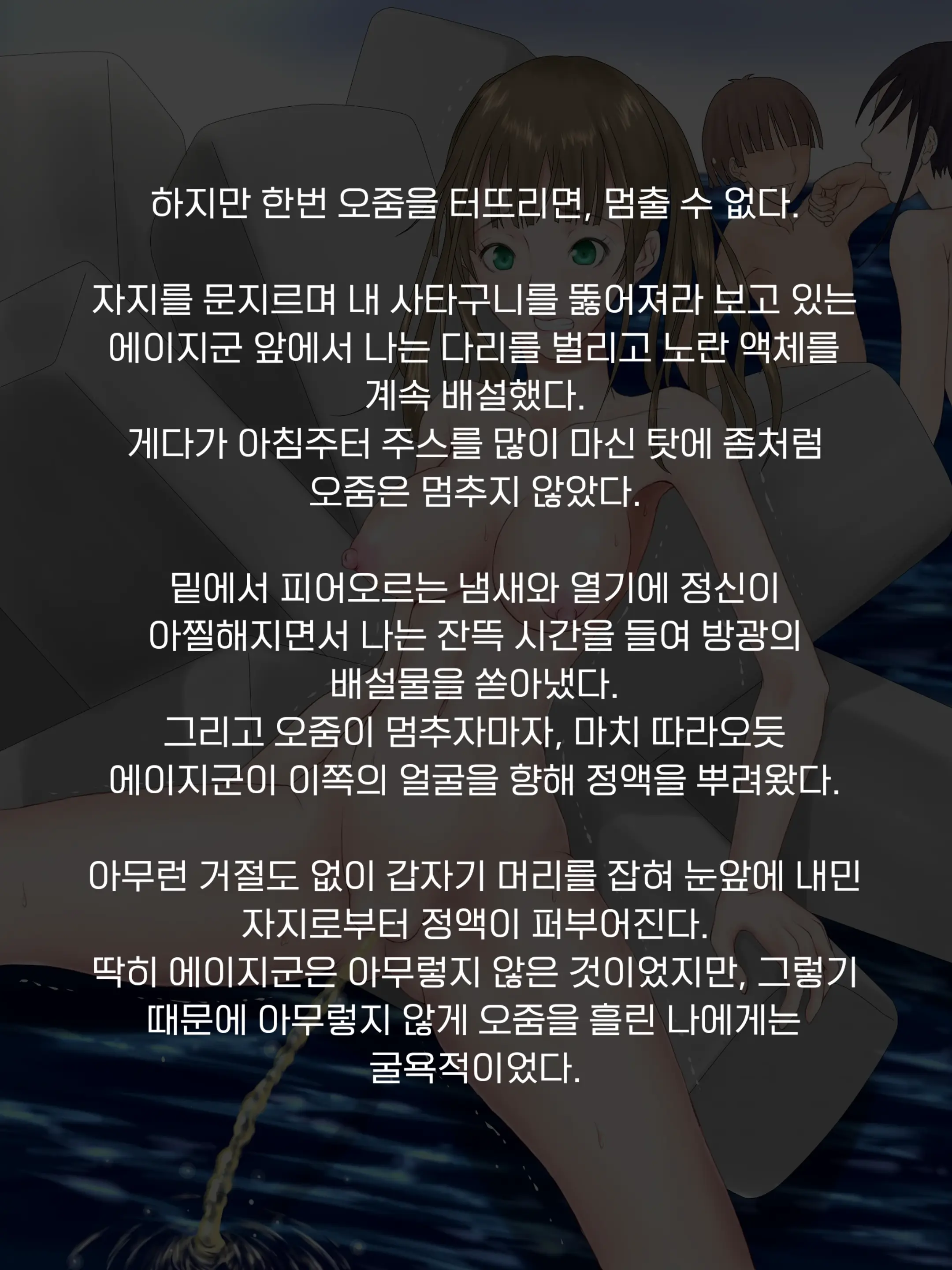 Midarana Omocha ~Onee-Chan Ga Bokura No Seigangu Ni Ochiru Made~ | 흐트러진 장난감 ~누나가 우리들의 성완구로 떨어질 때까지~